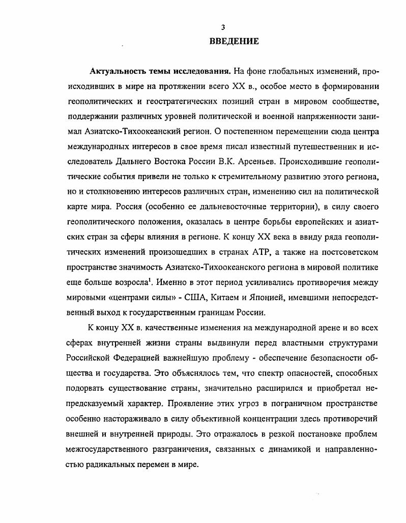 3.3 Пограничная политика России в общественном мнении дальневосточников социологический аспект 5 