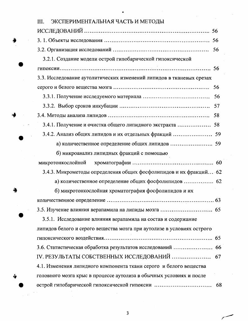2.2. Гипоксия и ее воздействие на биохимические процессы в нервной ткани 