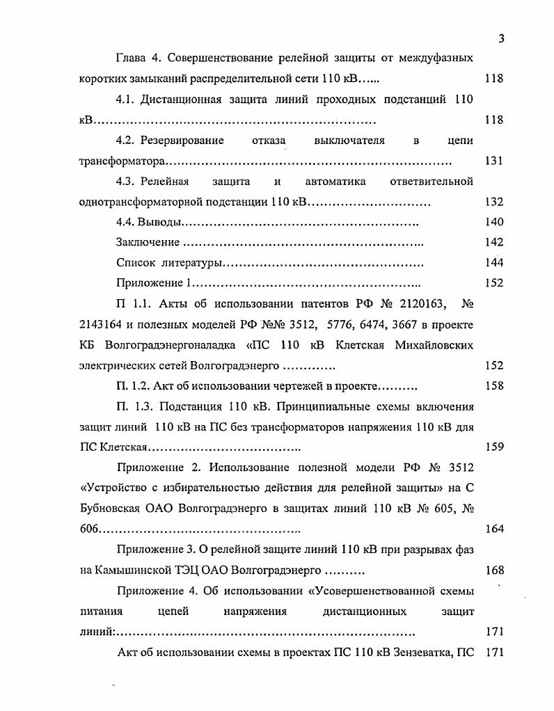 электрических распределительных сетей энергосистем 