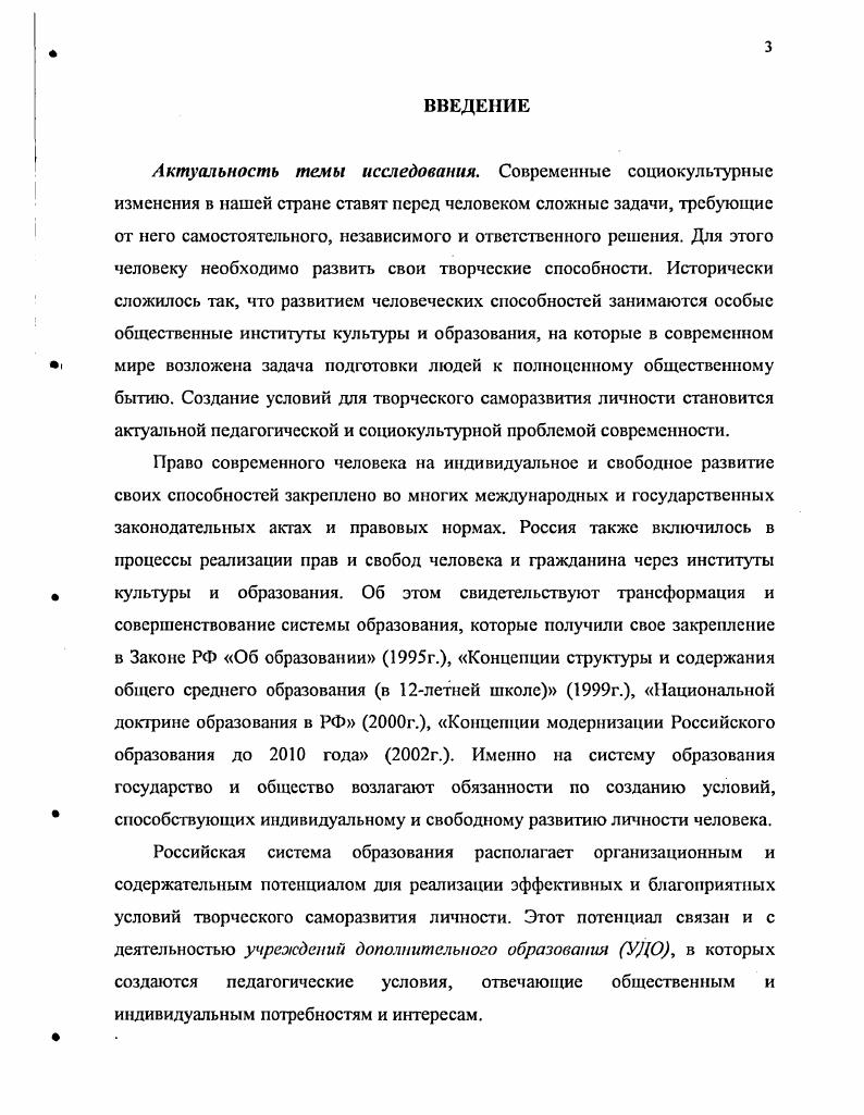 Глава 2. Экспериментальная организация педагогических условий