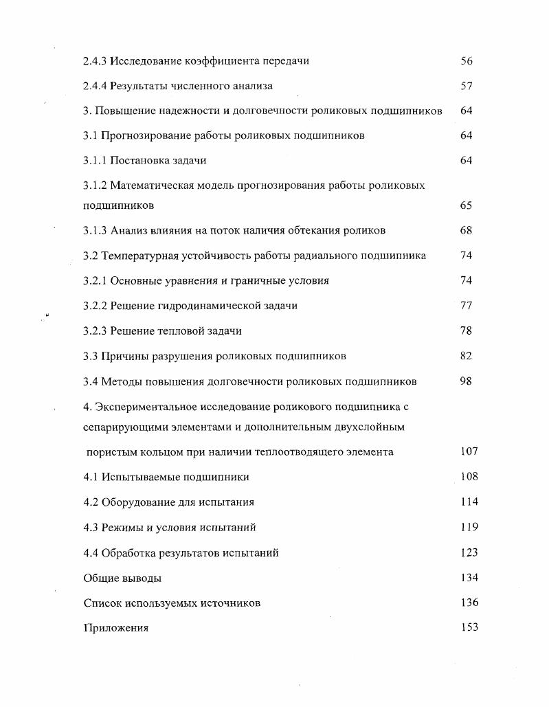 2.1.1 Постановка задачи. Основные уравнения и граничные условия 