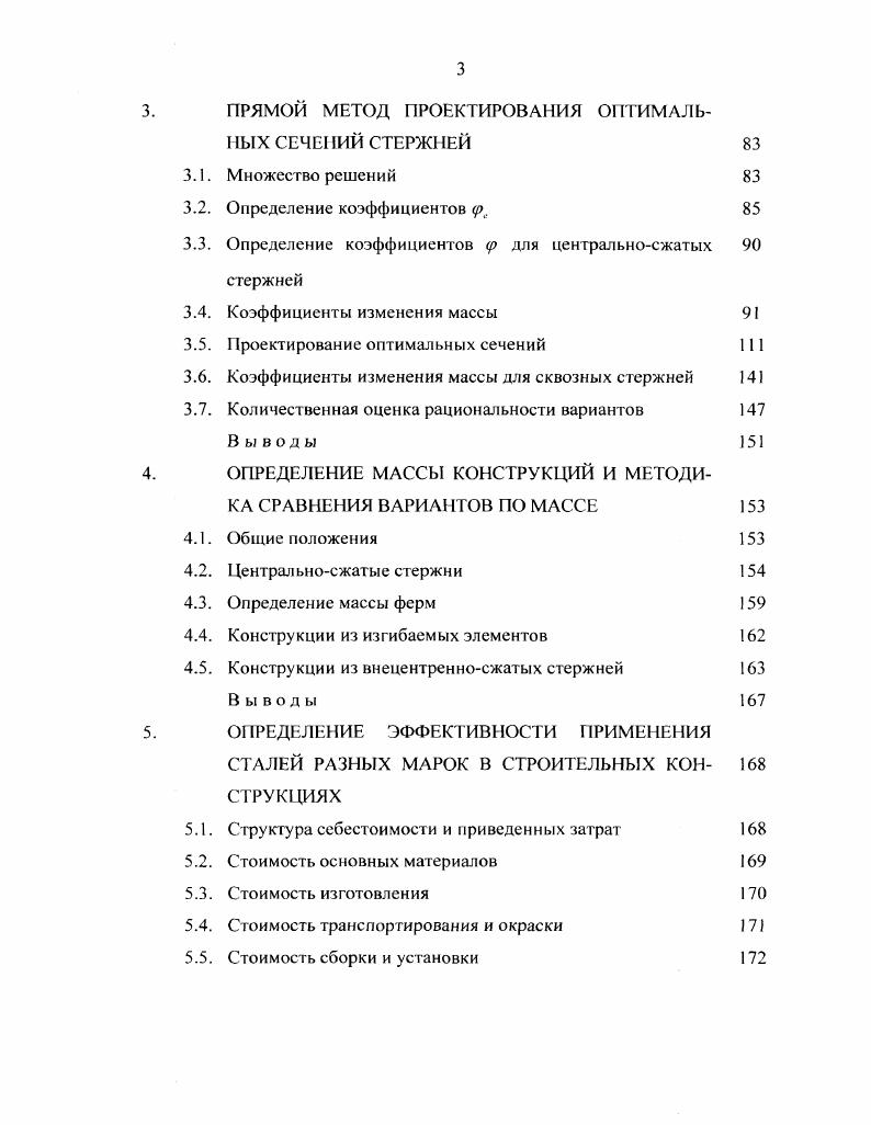 Геометрические характеристики и удельные характеристики сечений