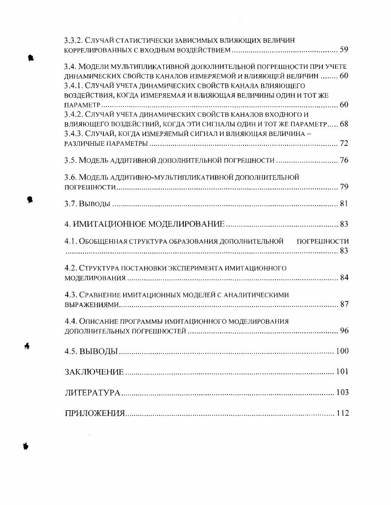 СТАТИЧЕСКИХ И ДИНАМИЧЕСКИХ ИЗМЕРЕНИЯХ.