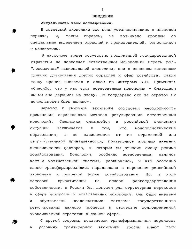 1.1. Особая роль естественных монополий в транзитарной 