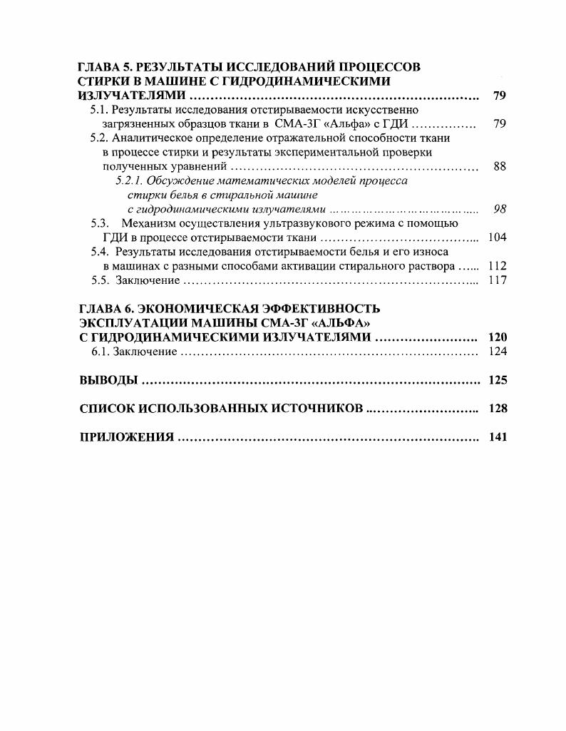 1.2. Потребительские свойства бытовых стиральных машин 