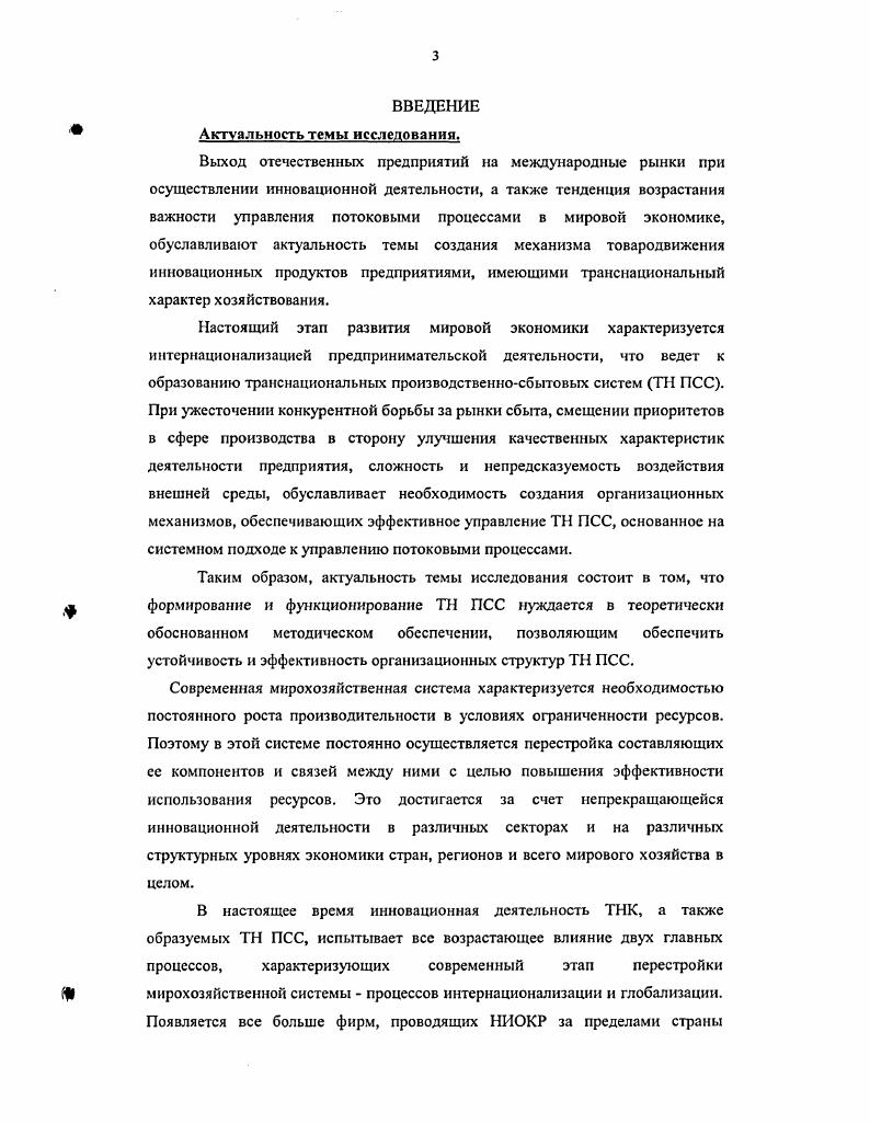1.1. Анализ теоретических основ построения систем товародвижения