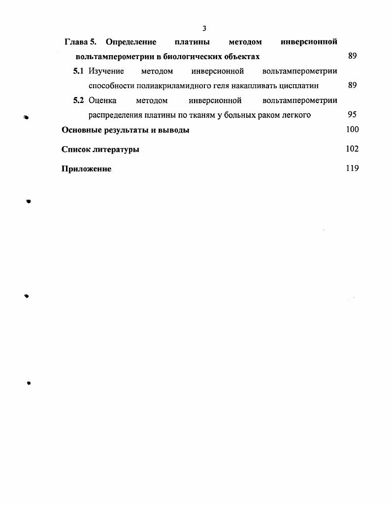 1.1 Методы определения платины в минеральном сырье