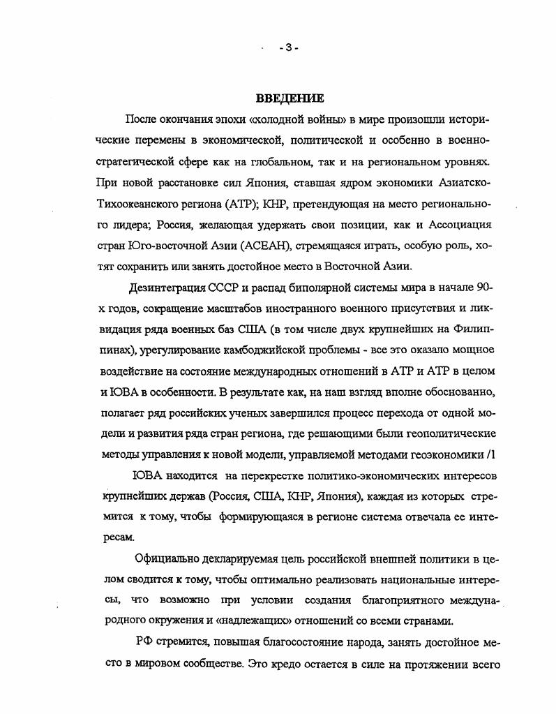 Глава II. Экономические отношения СССРРоссии с АСЕАН 