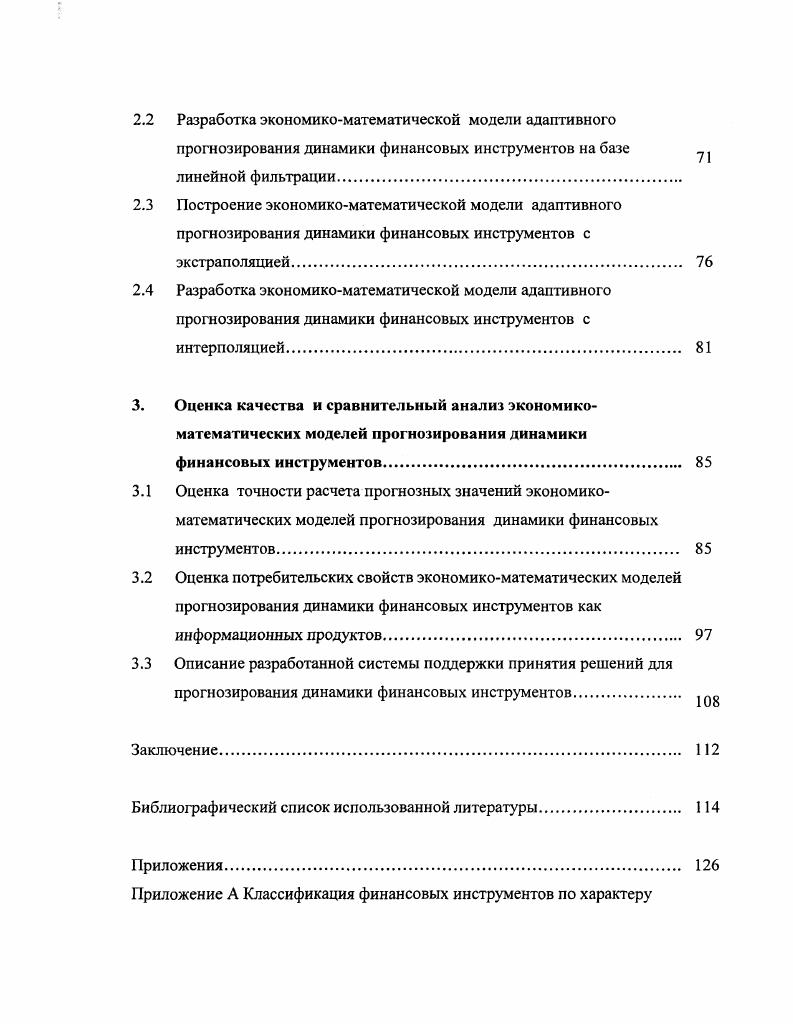 2.1 Формализация задачи оценивания параметров при адаптивном