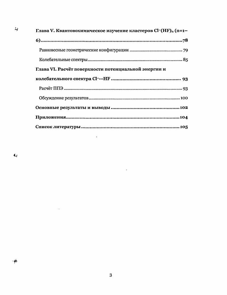 Изучение матриц инертных газов и взаимодействий хозяингость в