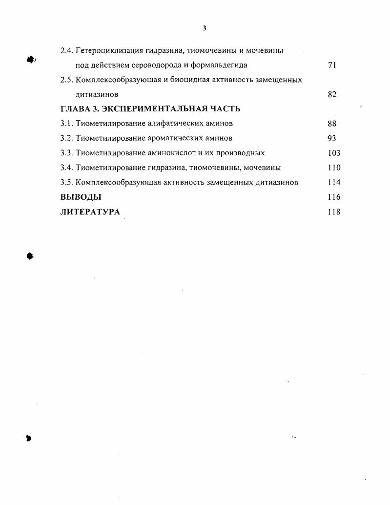 1.1.1. Алифатические амины в реакции с формальдегидом 