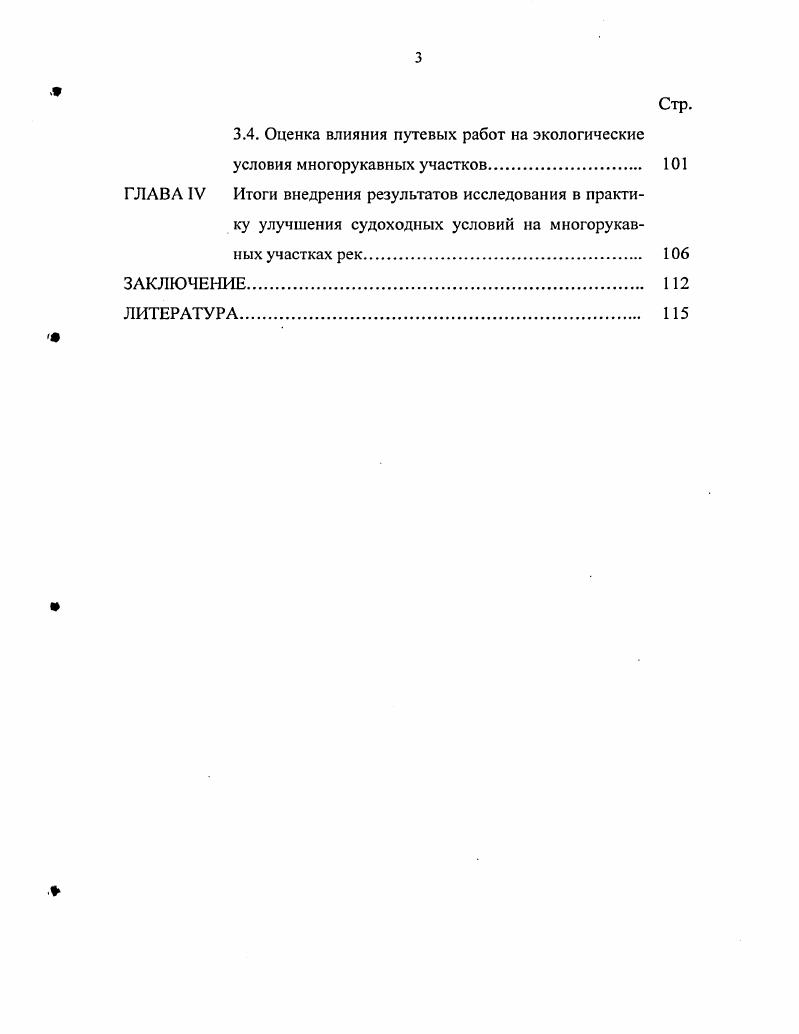 вий и методов расчтного обоснования на многорукавных участках рек 