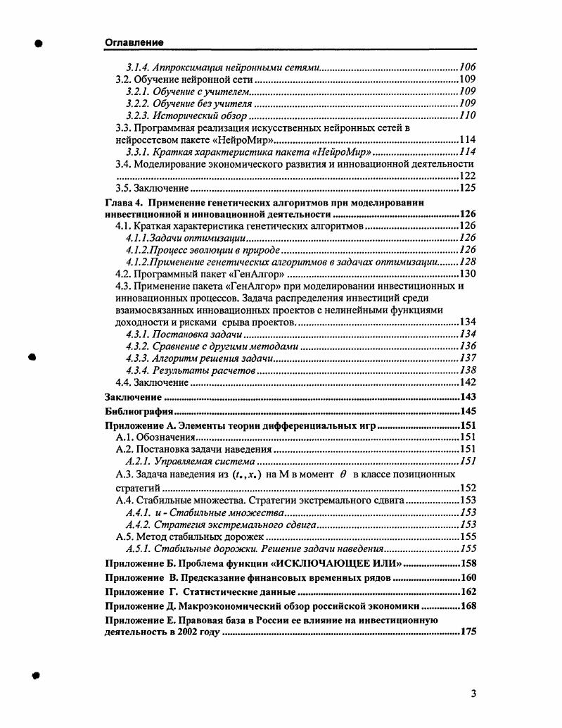 1.2. Инвестиции и их классификация в экономической науке