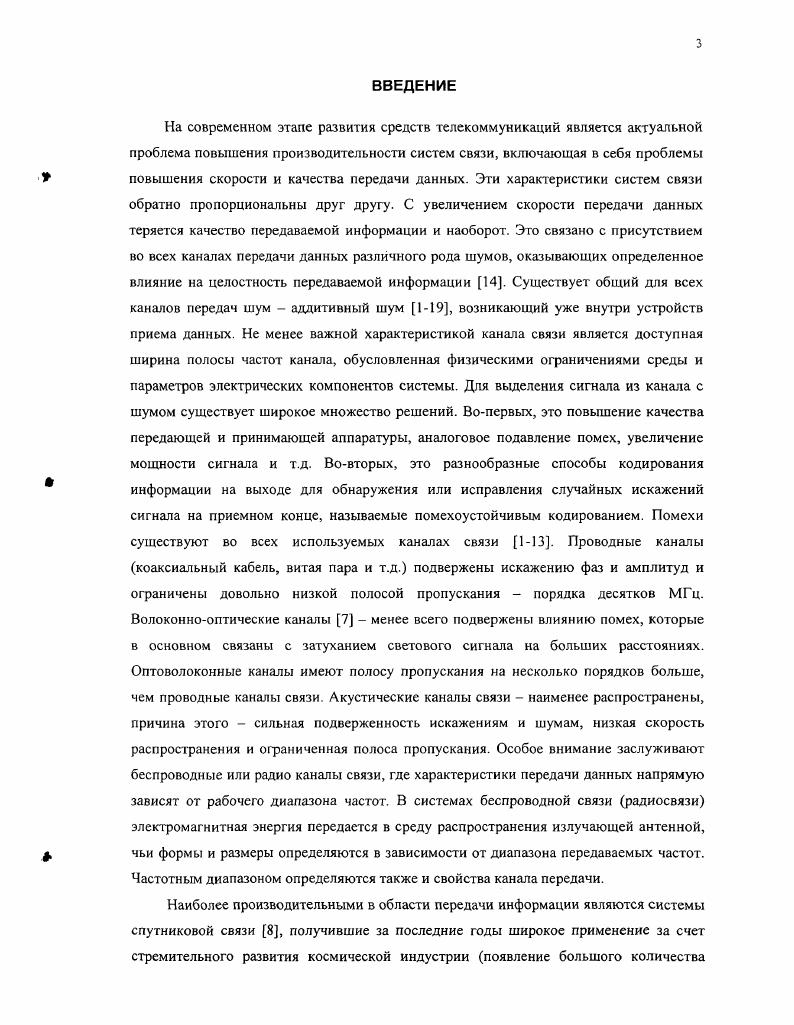 КОДИРОВАНИЯ И ОСНОВНЫХ ХАРАКТЕРИСТИК КАНАЛОВ ТЕЛЕКОММУНИКАЦИИ 