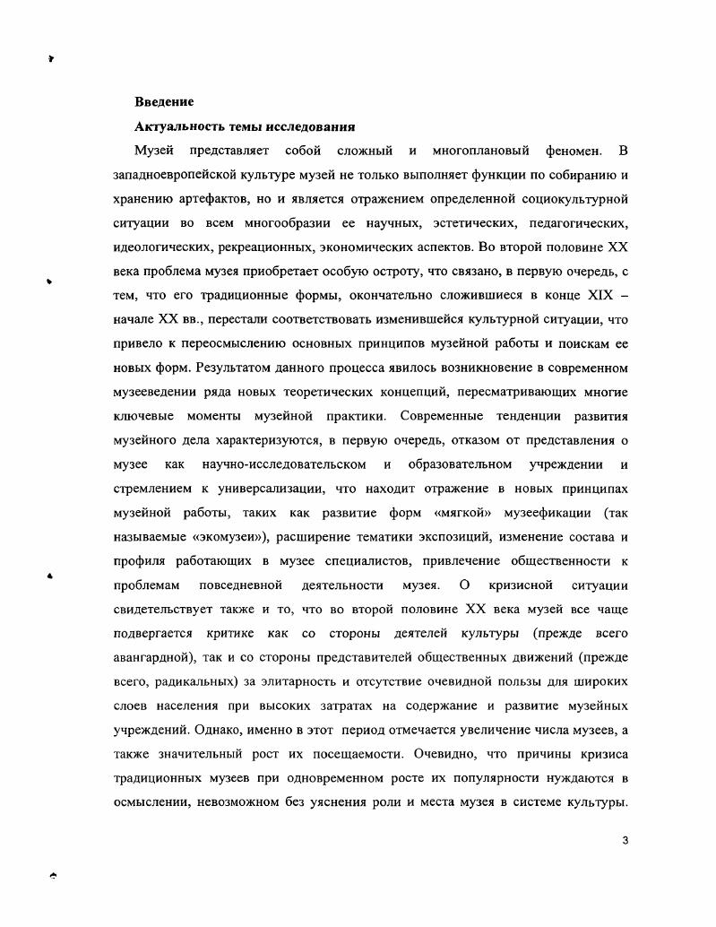 1. Этапы формирования и основные направления современного музееведения 