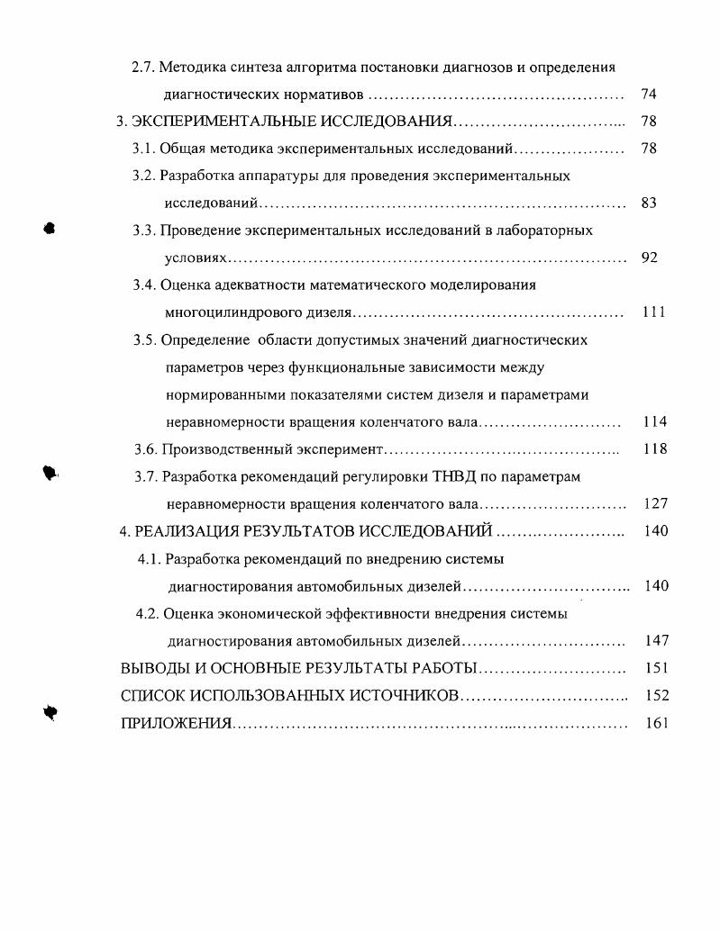  повышения экологических показателей автомобильных дизелей 