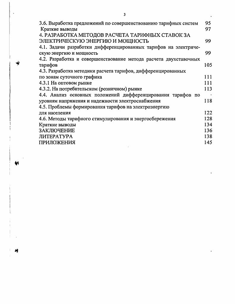 1.1. Критический анализ структур электроэнергетических рынков 