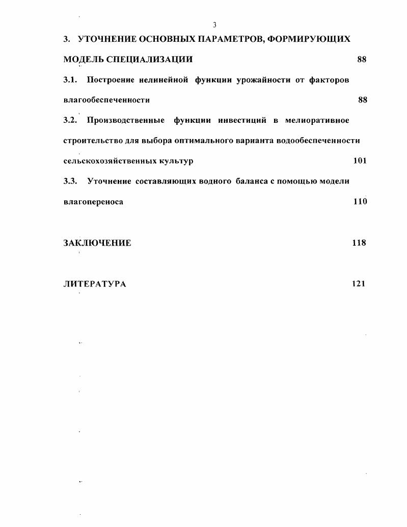 1Л. Обзор задач размещения сельскохозяйственного производства и методов их решения 