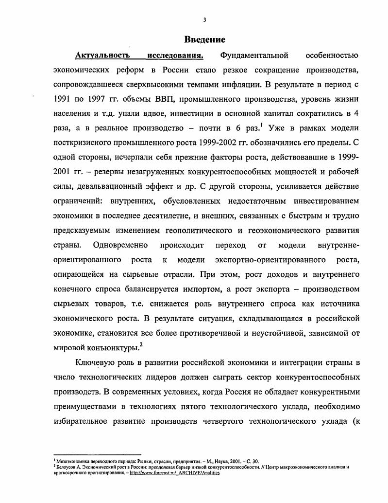1.1. Эволюция организации производства в мировой автомобильной промышленности