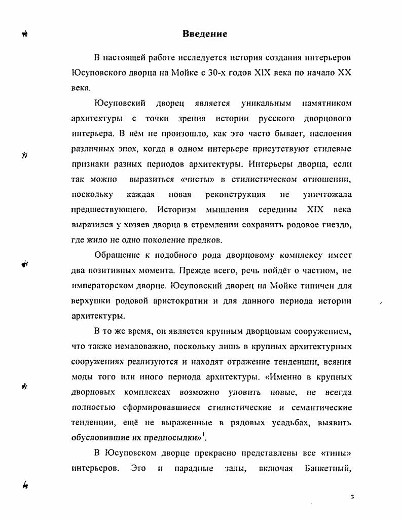 Глава 3. Интерьеры Юсуповского дворца