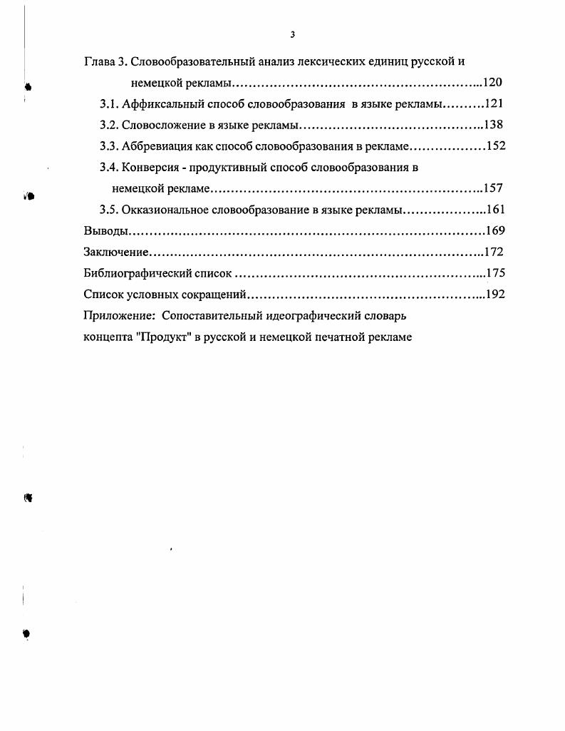 1.1. Реклама как продукт социального заказа современного потребительского общества.