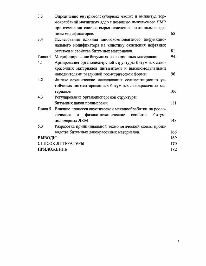 Изучение процессов структурообразования дисперсных систем.