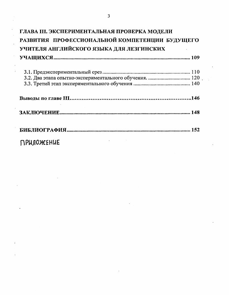 2.1. Характеристика профессиональной деятельности учителя иностранного языка.