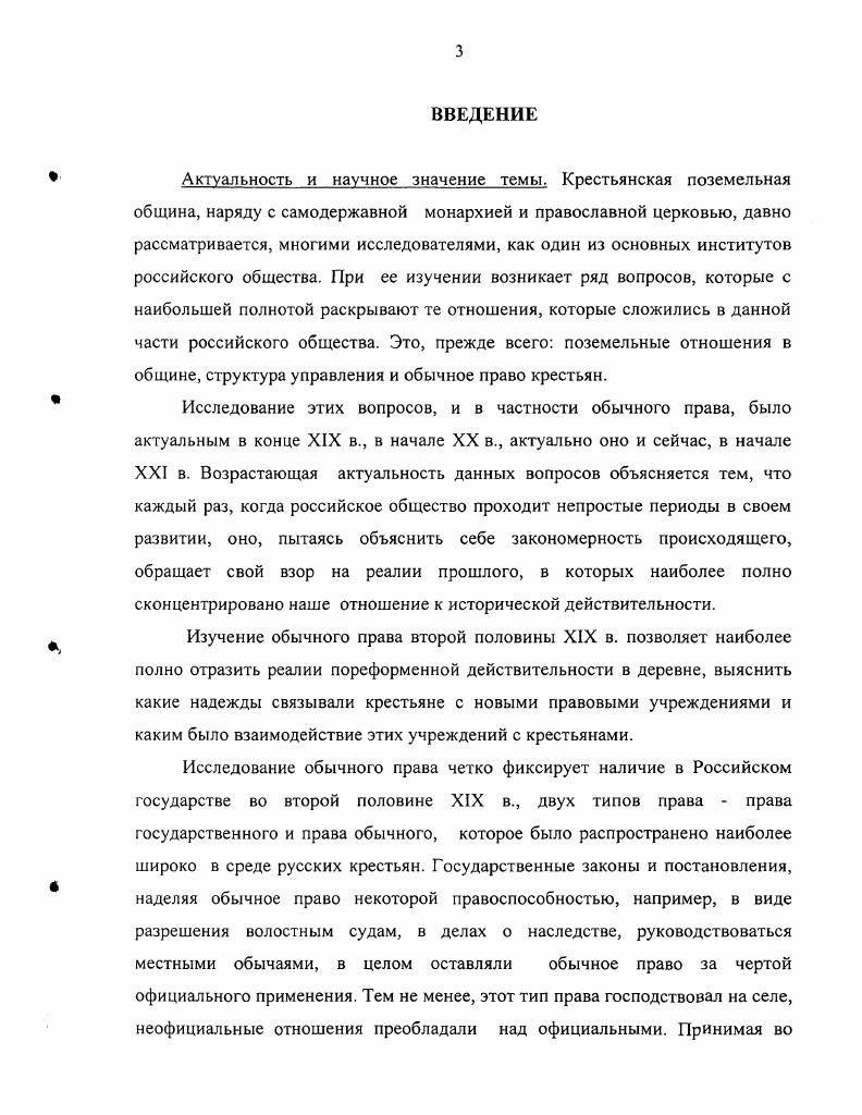 1.1. Обычай и правовая преемственность поколений