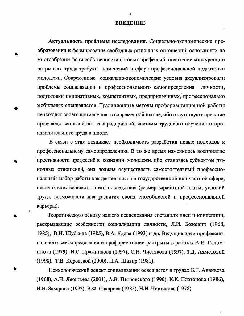 2.3. Педагогические условия профессионального самоопределения