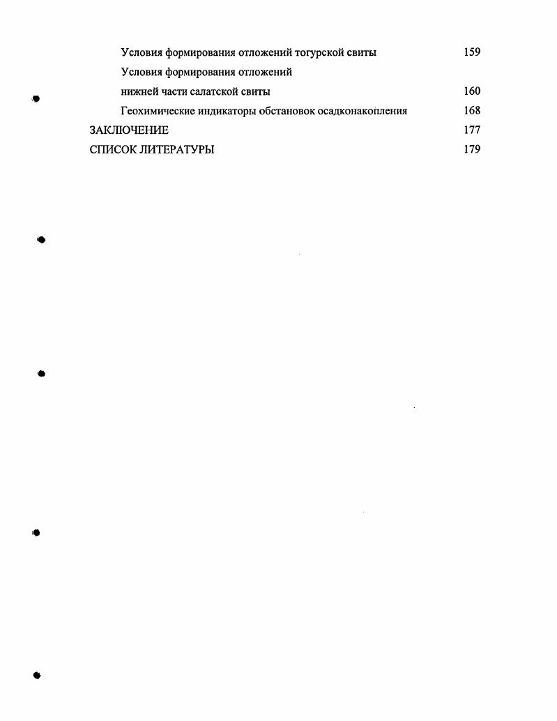 ОТЛОЖЕНИЙ ЮГОВОСТОКА ЗАПАДНОСИБИРСКОЙ ПЛИТЫ Глава 2. МЕТОДЫ ИССЛЕДОВАНИЙ 