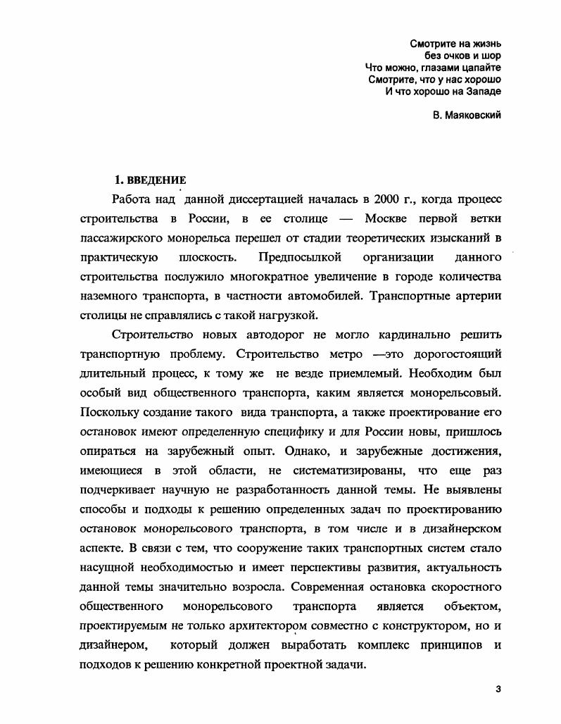 1.2. Роль остановок монорельсового транспорта в общей структуре транспортной