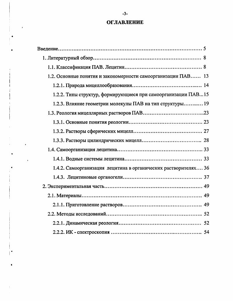 1.2.2. Типы структур, формирующиеся при самоорганизации ПАВ.