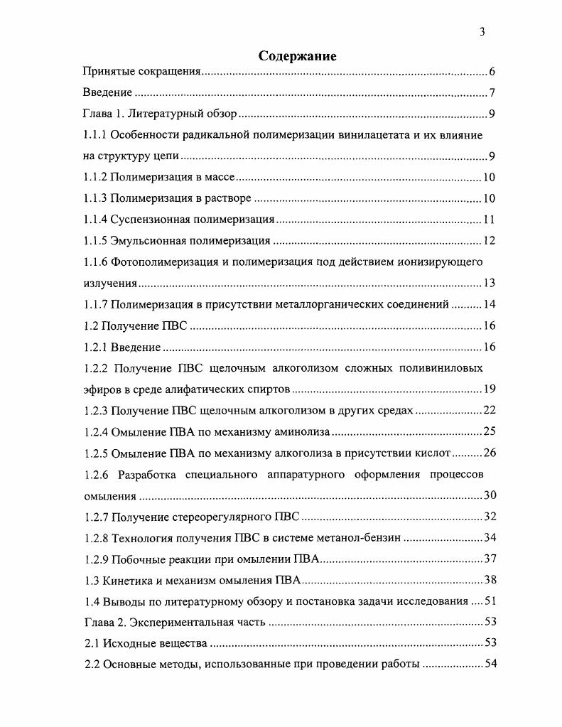 1.1.7 Полимеризация в присутствии металлорганических соединений 