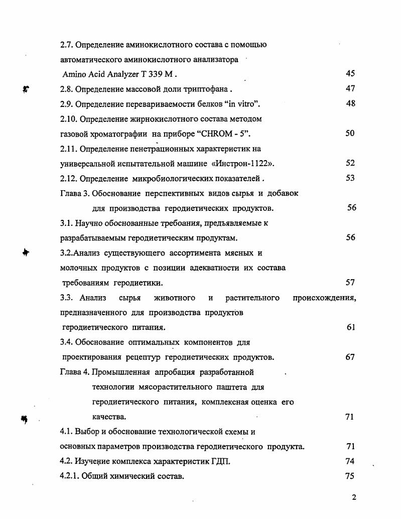 1.1. Перспективы создания продуктов геродиетического питания. 