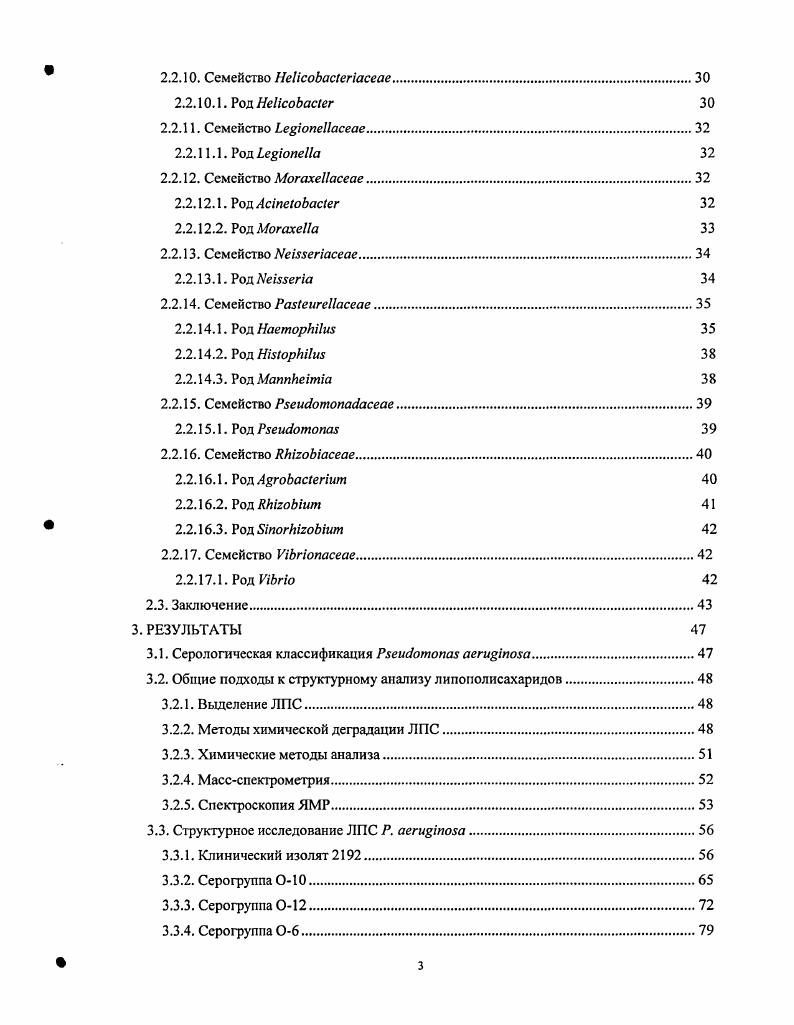 2.2. Строение области кора липополисахаридов грамотрицатсльных бактерий.