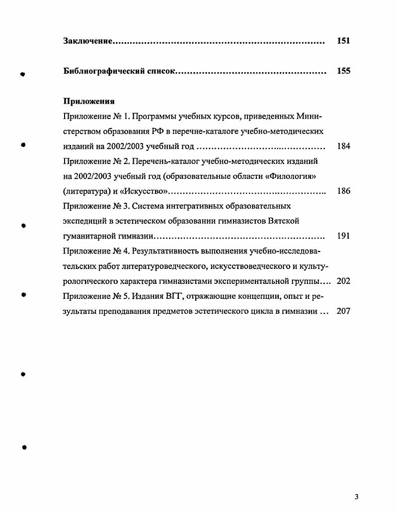 сформированы схемы управления. В качестве полупроводникового материала обычно используется кремний р или типа проводимости, а изолирующего слоя нитрид кремния, служащий также барьером для О и предотвращающий окисление МР структуры изза диффузии последнего. МР сэндвичи ЗЭ объединены друг с другом с помощью низкоомных перемычек. Для развития работ по созданию ЗУПВ новых поколений на ЗЭ со СВМР эффектом существенна потенциальная возможность уменьшения размеров этих элементов до субмикронных размеров, что позволяет рассчитывать на плотность информации до битмм2 . По прогнозам i i, разрешающая способность литографии к ому году достигнет 0, мкм I7. Очевидно, что любые новые разрабатываемые элементы ЗУ должны быть в состоянии использовать открывающиеся возможности литографии. СВМРЗЭ этому условию отвечают . Кроме возможности значительного уменьшения размеров, СВМР эффект позволяет значительно увеличить сигналы считывания и быстродействие ЗУПВ . Исследовательский центр фирмы I Сан Хосе, США спроектировал и исследовал ЗЭ со статическим считыванием . ЗЭ представляет собой сэндвич размером 1x6 мкм2, состоящий из двух ферромагнитных слоев толщиной 9 нм, разделенных 2,,5 нм прослойкой меди. Один из слоев имеет высокое Н, изза антиферро. 