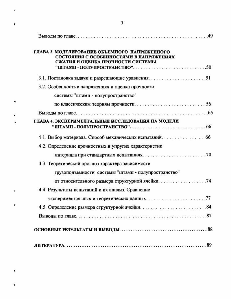 Основы классической механики трещинИ