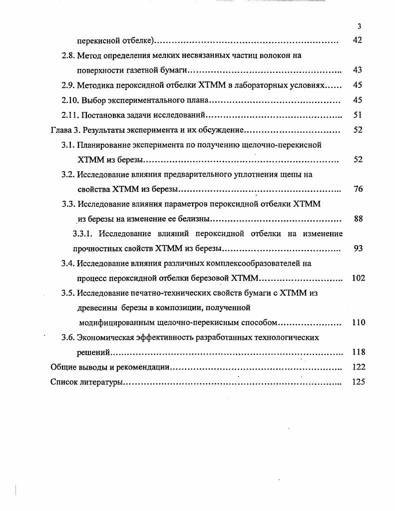 1.1.1. Краткая информация о запасах березовой древесины