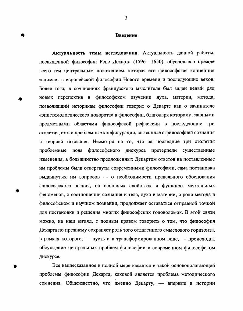 1.2. Рационалистическая методология Декарта и проблема достоверности знания.