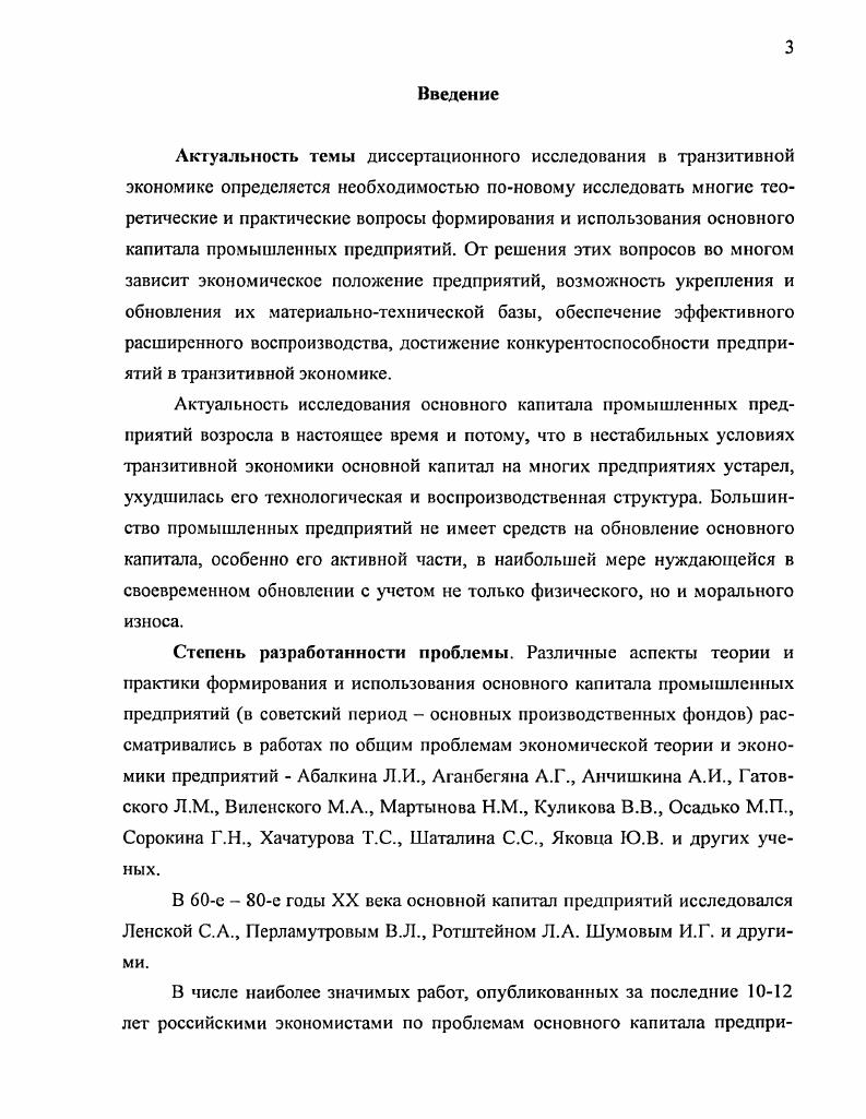 капитала промышленных предприятий. 