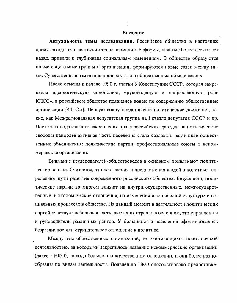 1.1. Некоммерческие организации как объект социологических
