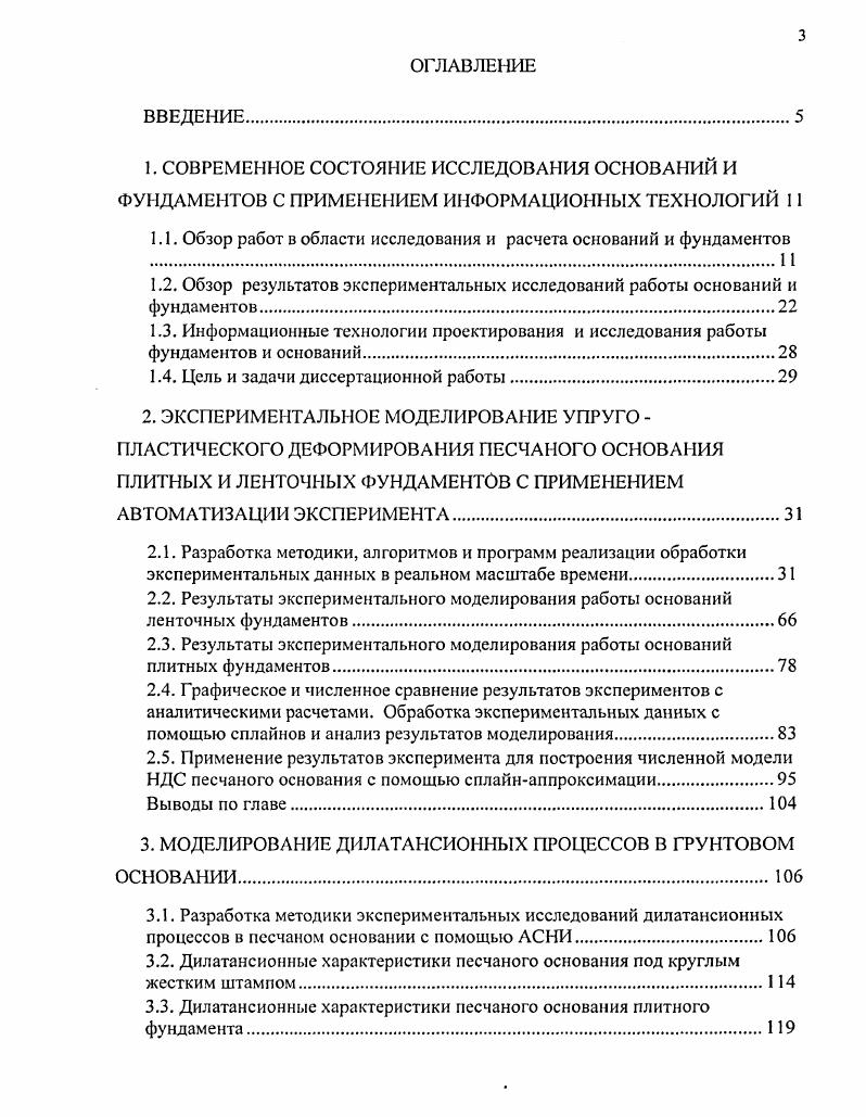 1.2. Обзор результатов экспериментальных исследований работы оснований и