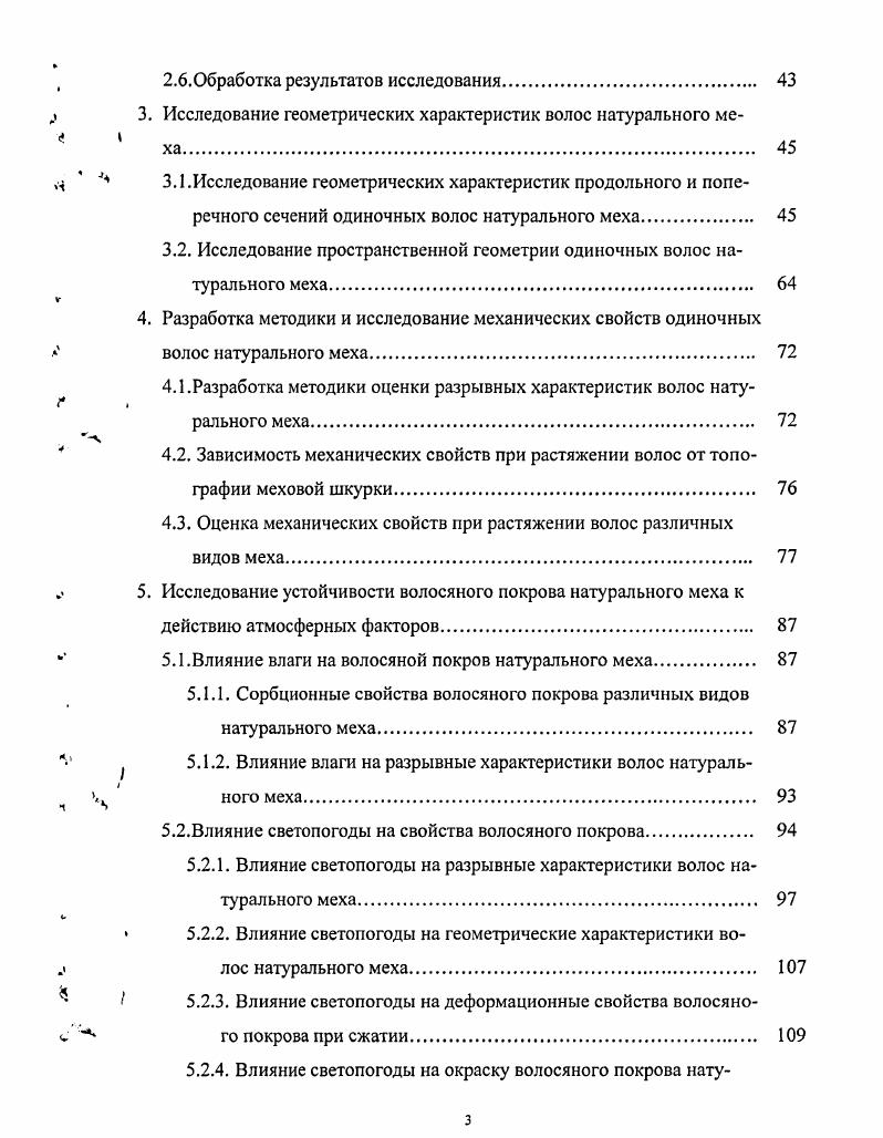 1.1.Строение и свойства волос натурального меха.