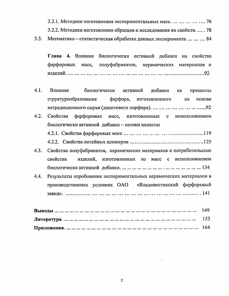 1.2. Требования к потребительским свойствам фарфоровой посуды 