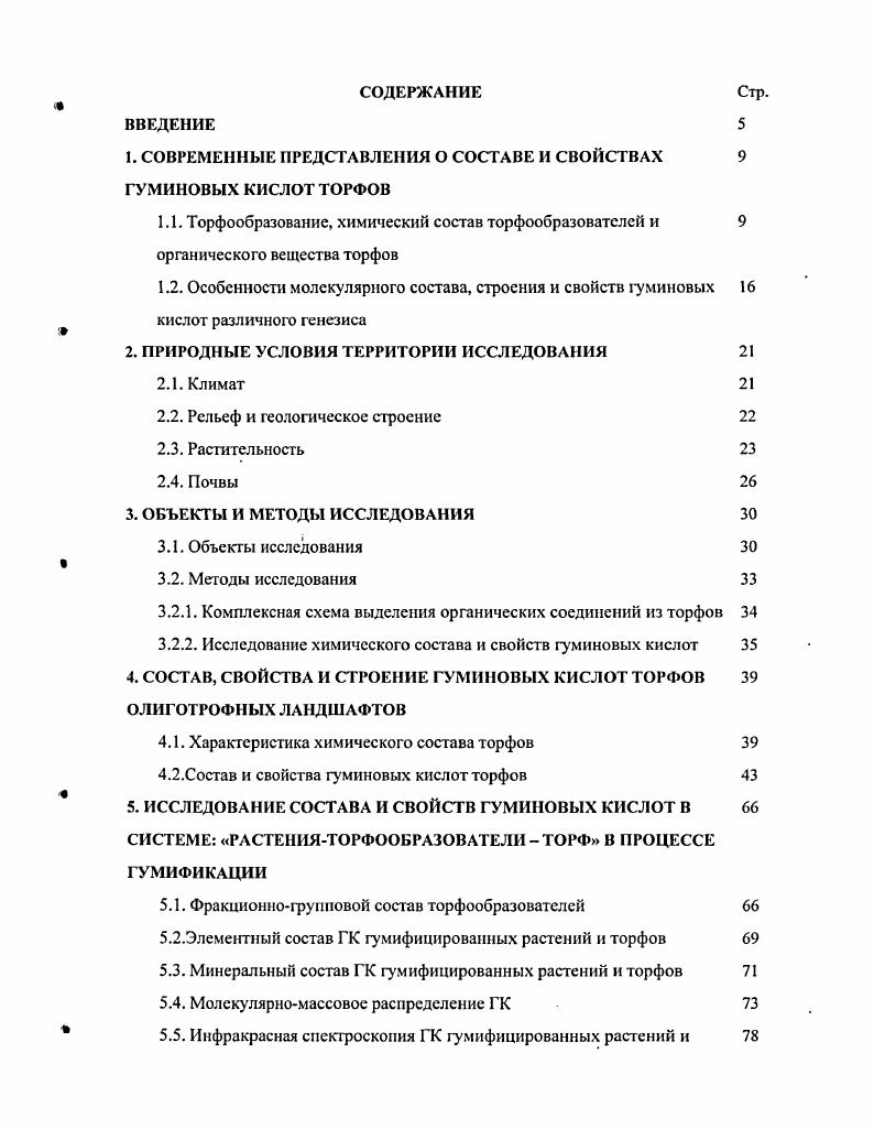 2. ПРИРОДНЫЕ УСЛОВИЯ ТЕРРИТОРИИ ИССЛЕДОВАНИЯ