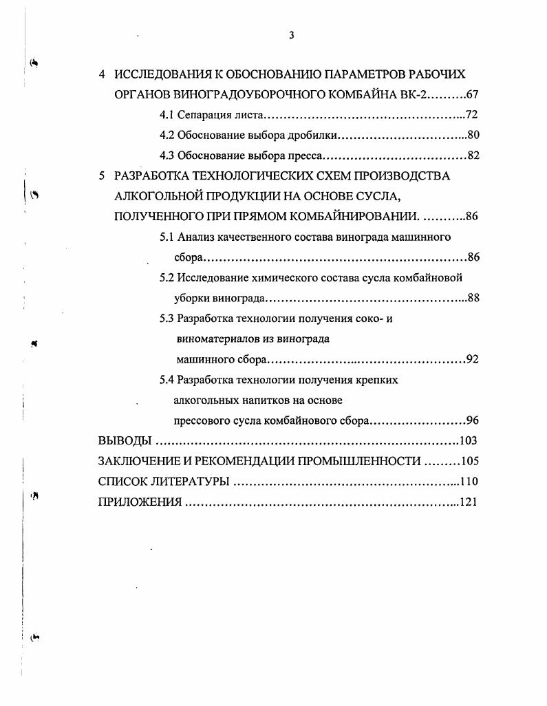1.1 Способы уборки винограда вручную