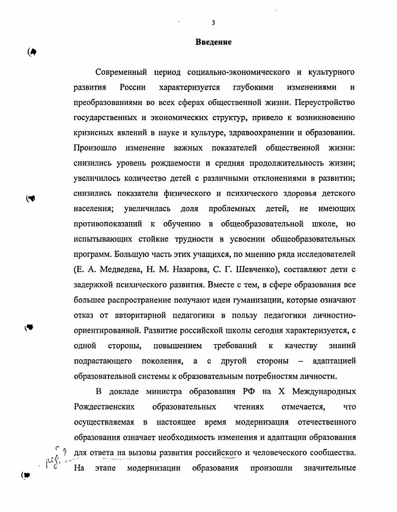 задержкой психического развития в общеобразовательной школе 