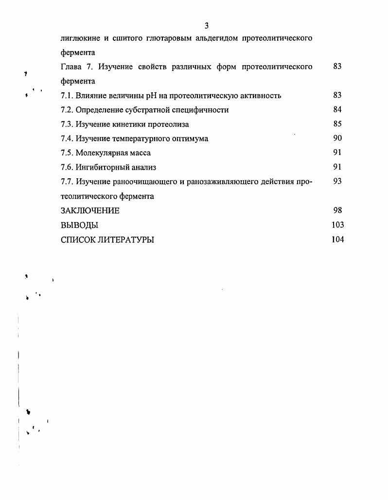 Глава 4. Разработка способа микробного биосинтеза протеолитического фермента
