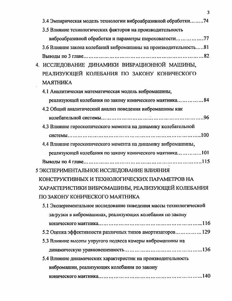 1.1 Конструктивные особенности и принцип работы вибромашин.