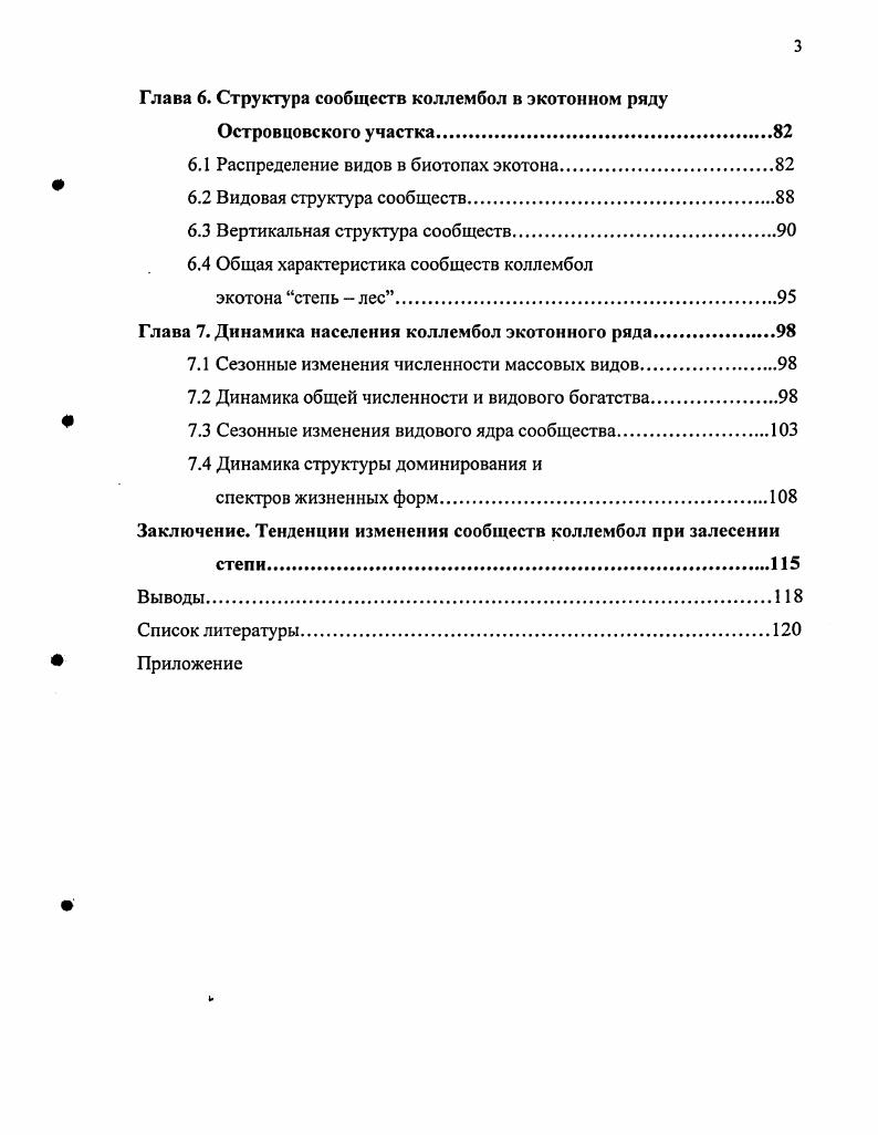 1.1 Лесостепная зона как объект изучения взаимоотношений лес степь